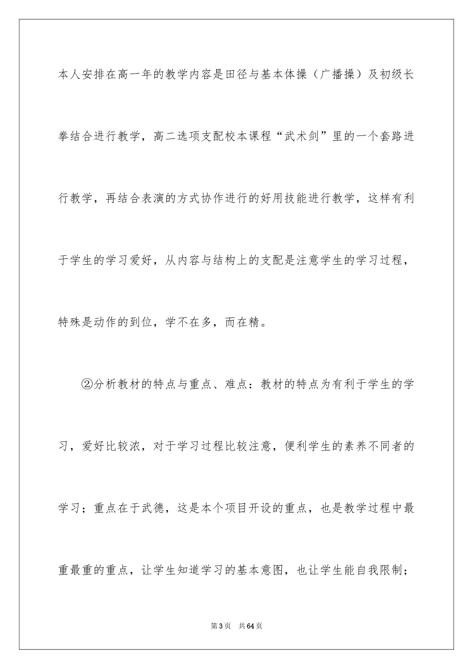 2024下学期体育教师工作计划_第3页