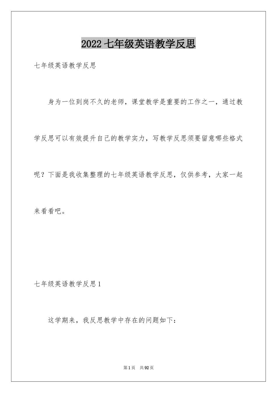 2024七年级英语教学反思_第1页