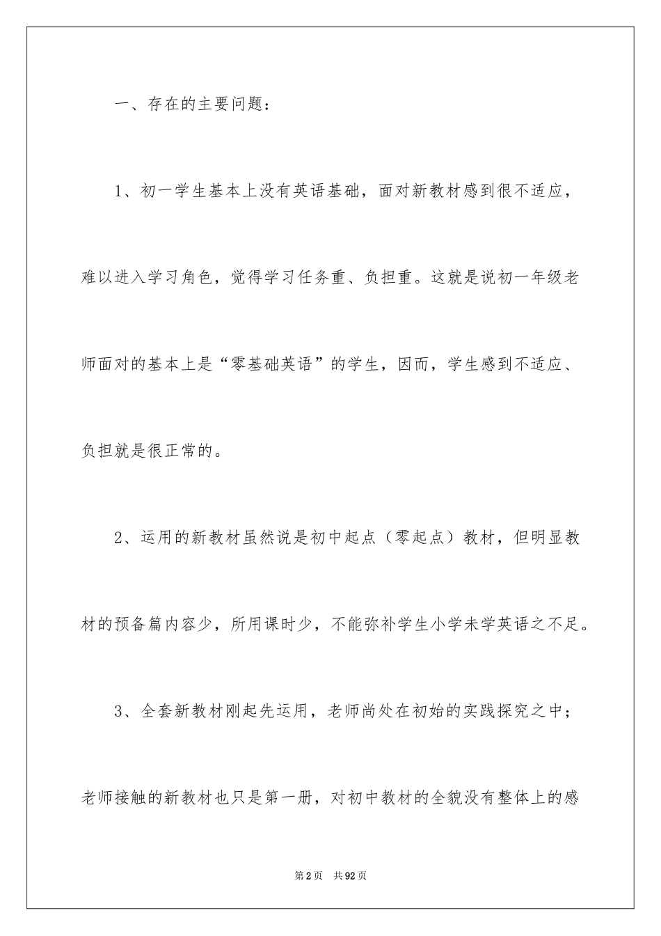 2024七年级英语教学反思_第2页