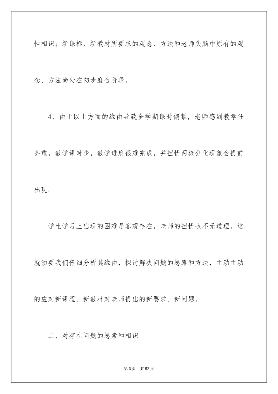 2024七年级英语教学反思_第3页