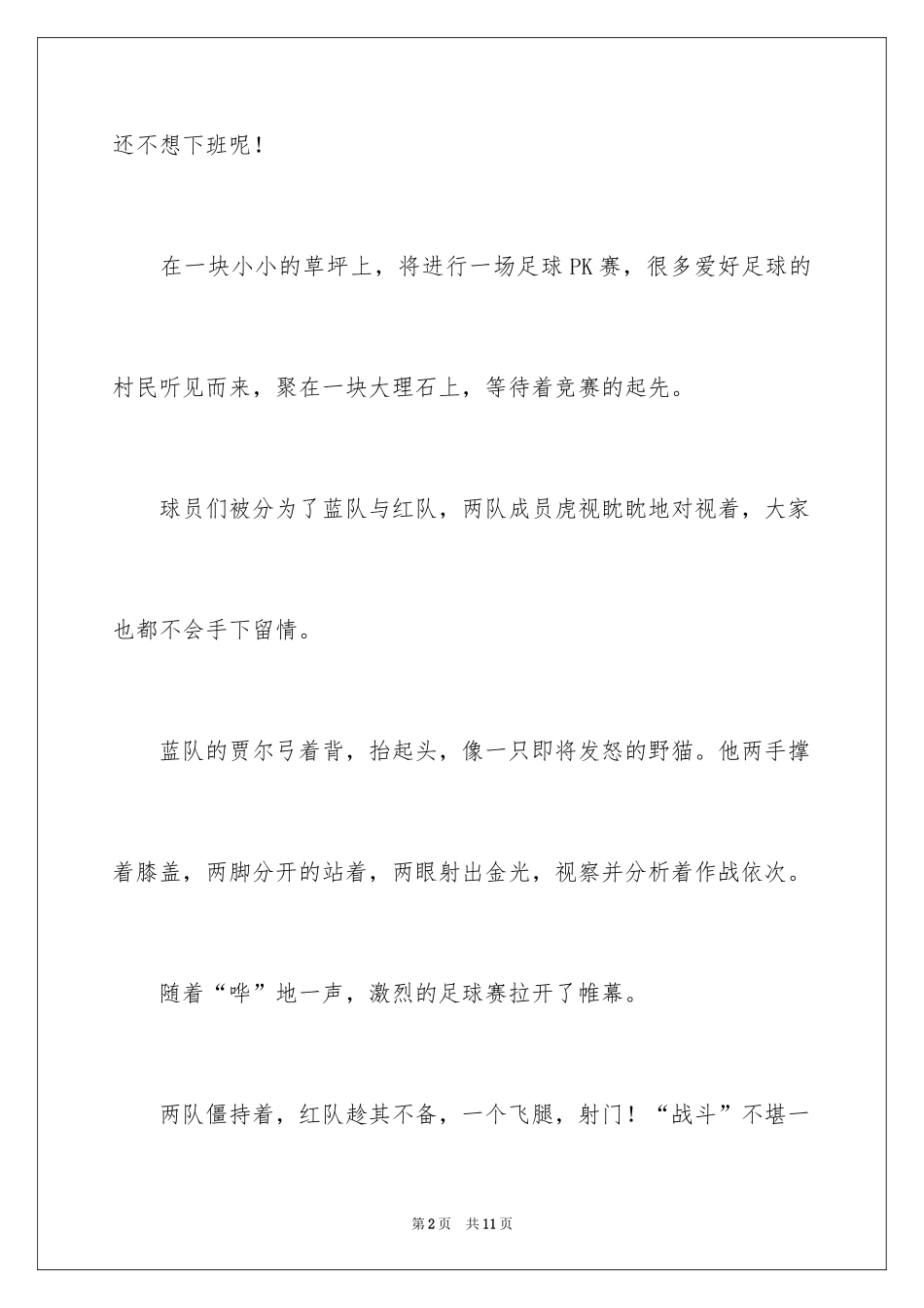 2024五年级下册第二单元看图作文_1_第2页