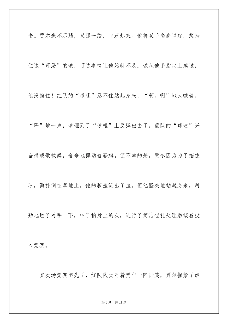 2024五年级下册第二单元看图作文_1_第3页