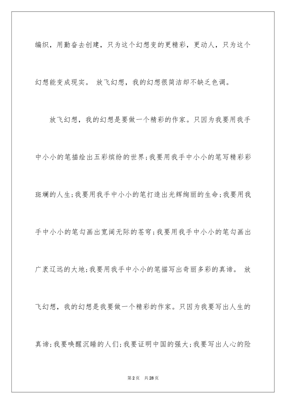 2024一分钟励志演讲稿_153_第2页