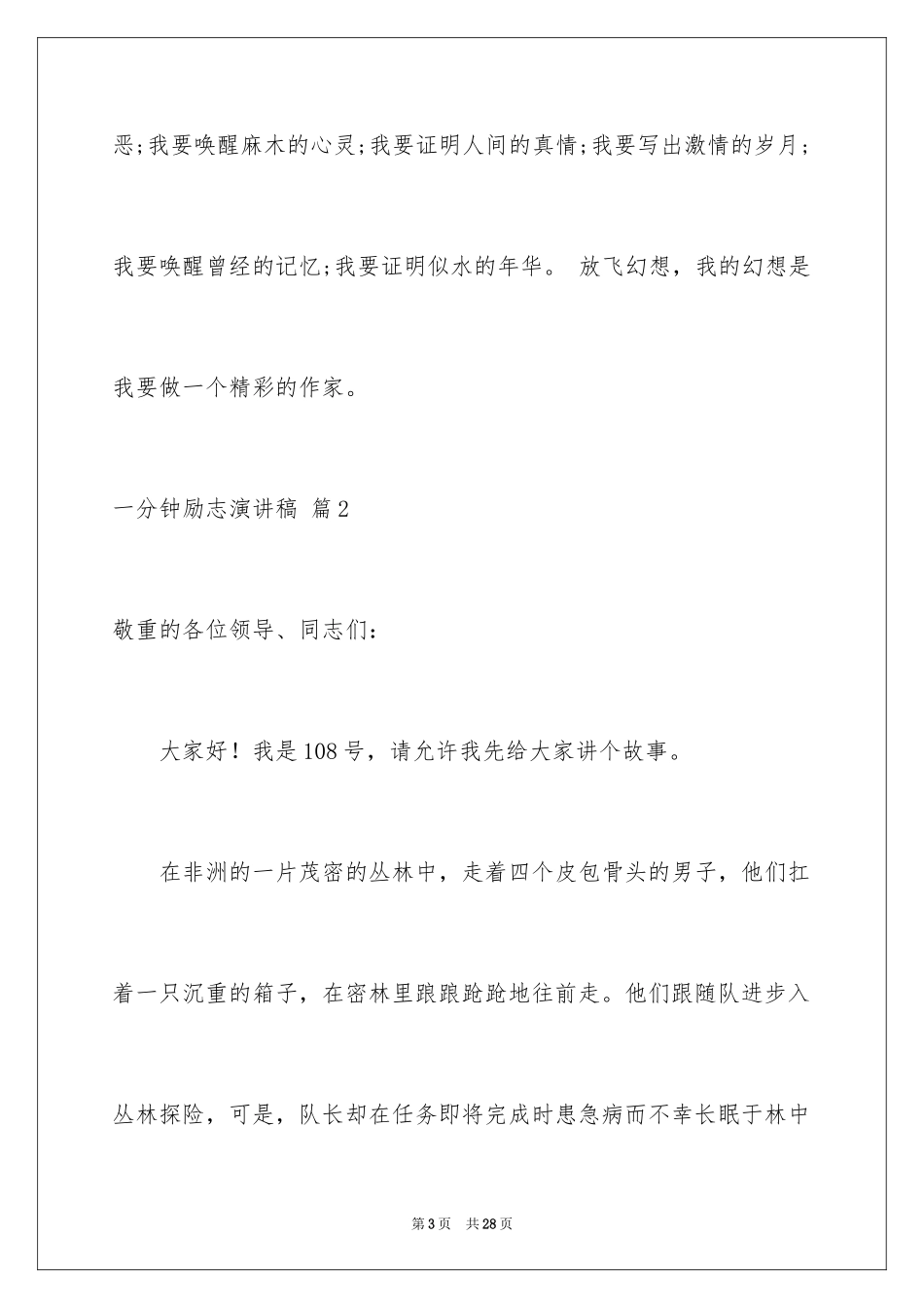 2024一分钟励志演讲稿_153_第3页