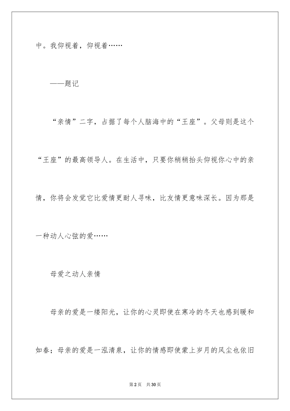 2024亲情的优秀作文参考_第2页