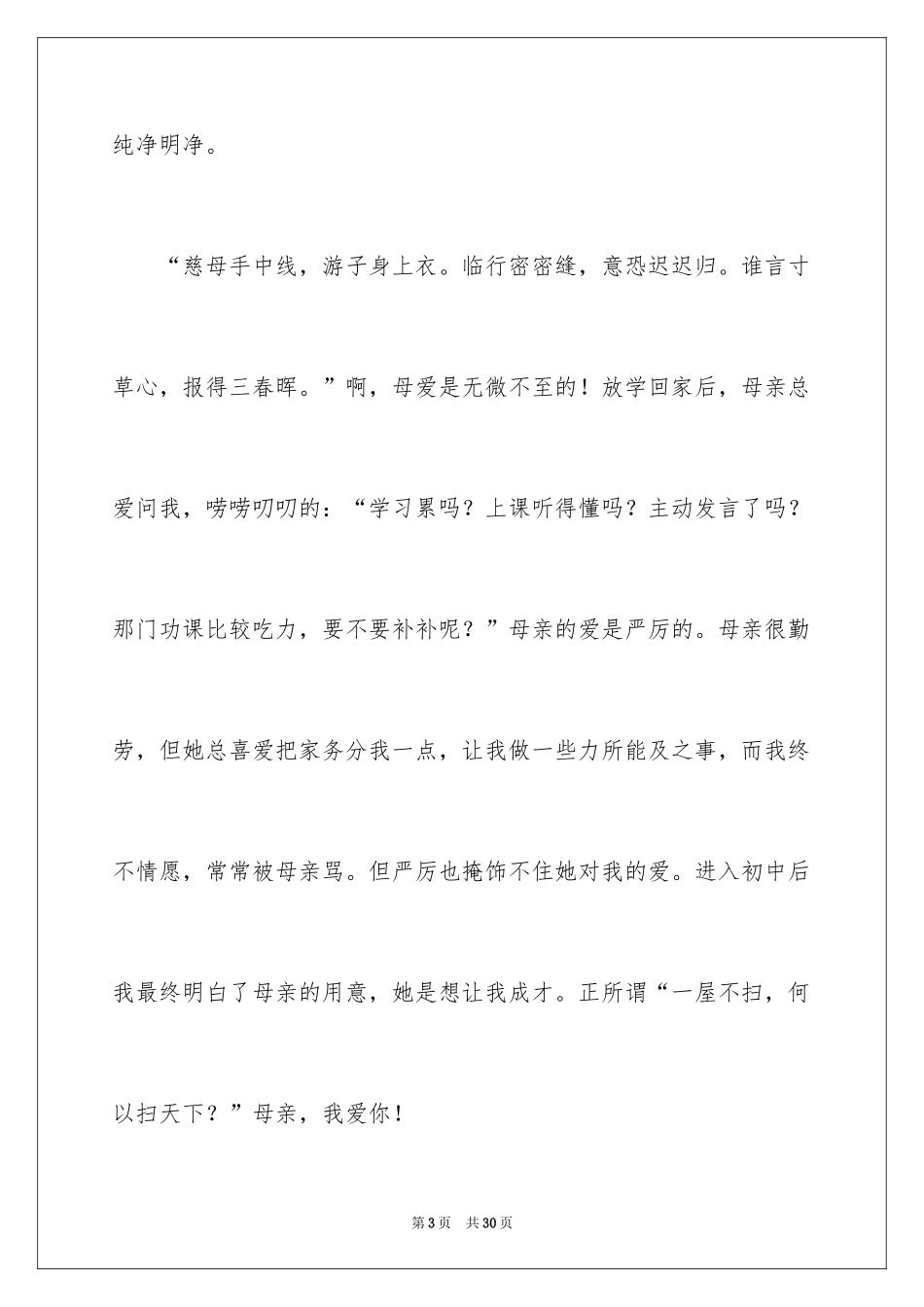 2024亲情的优秀作文参考_第3页