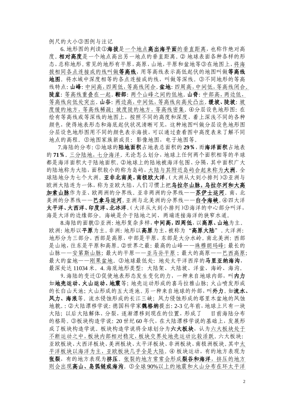 初三地理复习题纲_第2页