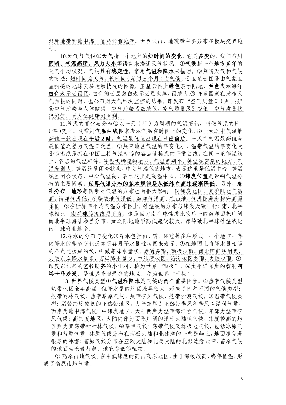 初三地理复习题纲_第3页