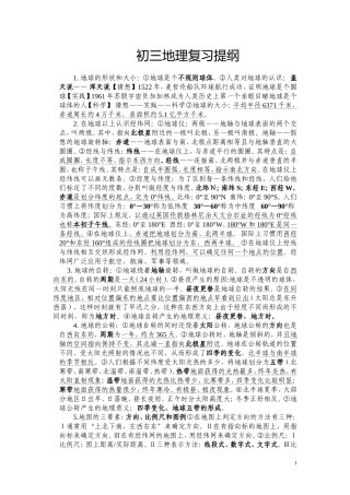 初三地理复习题纲