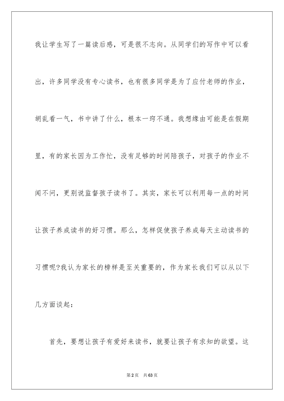 2024《夏洛的网》读书笔记_16_第2页