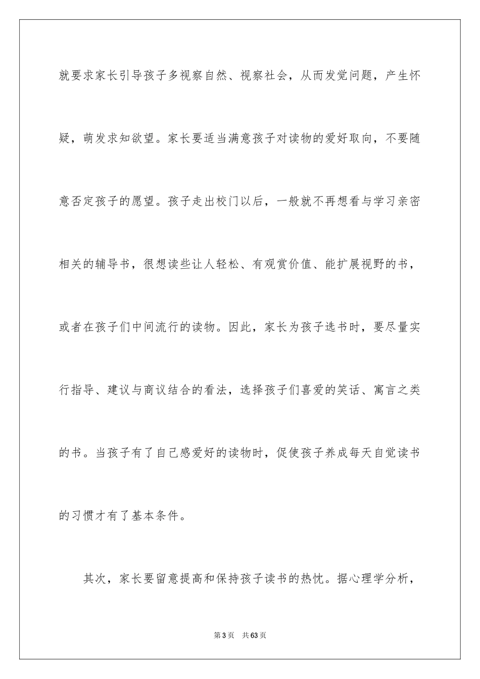 2024《夏洛的网》读书笔记_16_第3页