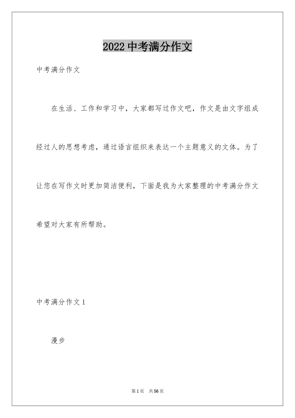 2024中考满分作文_209_第1页