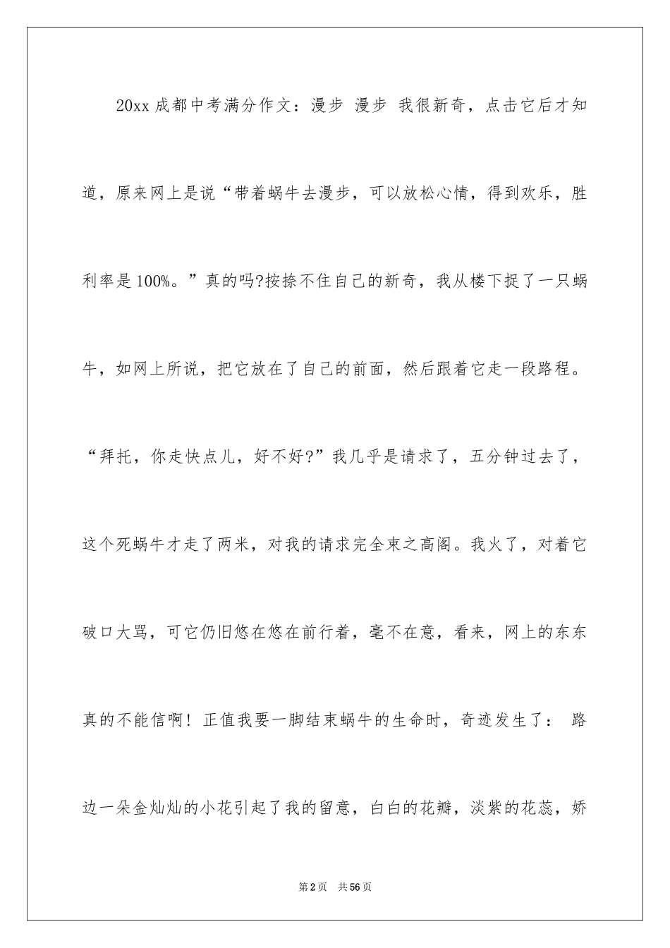 2024中考满分作文_209_第2页