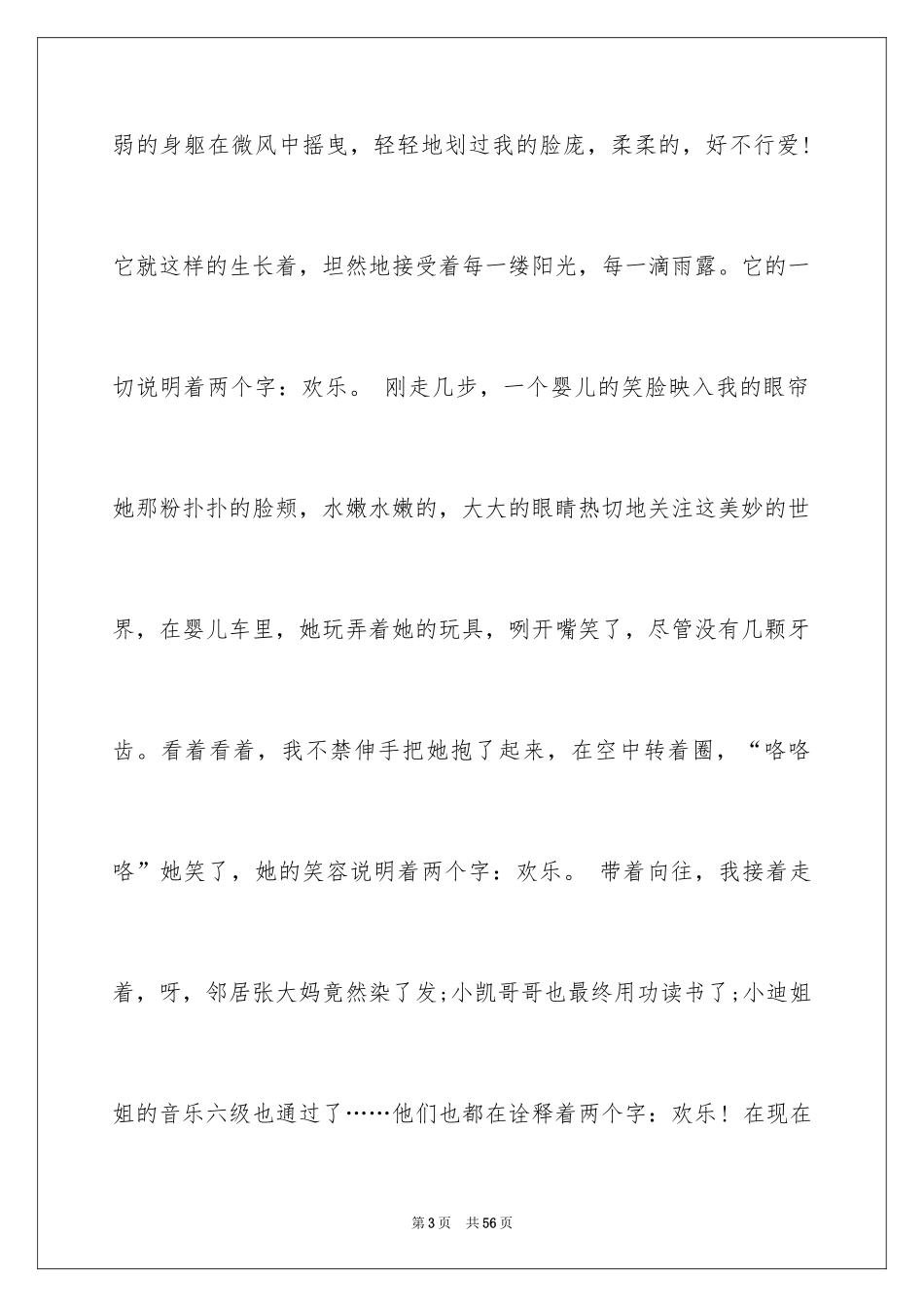 2024中考满分作文_209_第3页