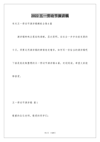 2024五一劳动节演讲稿_187