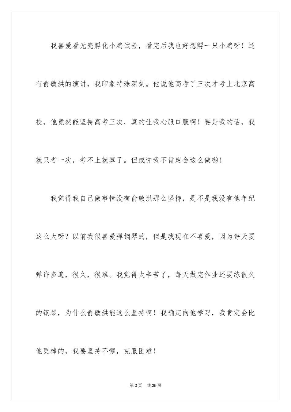 2024《开学第一课》观后感_271_第2页