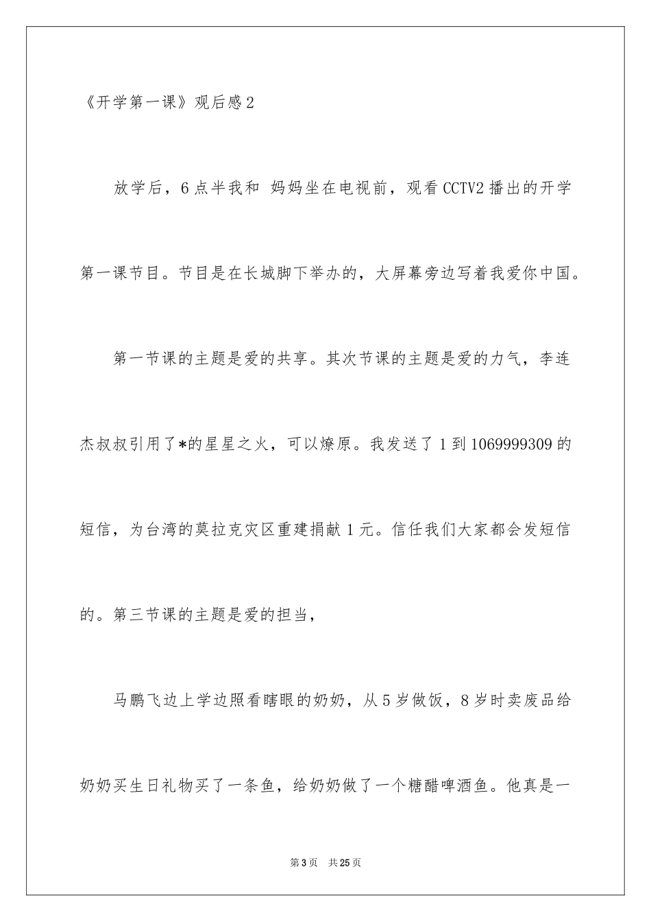 2024《开学第一课》观后感_271_第3页