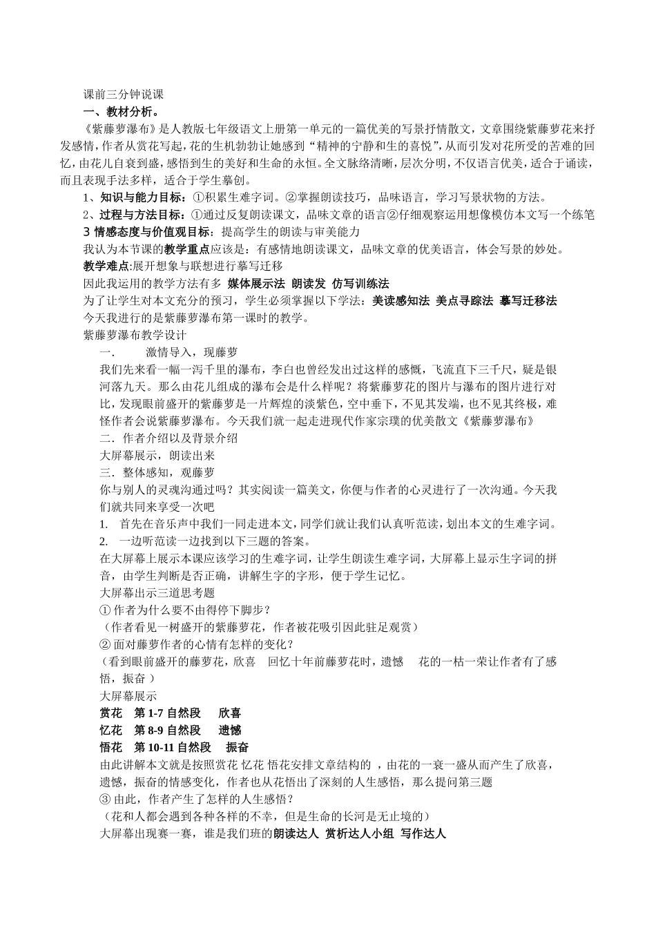 紫藤萝瀑布教案_第1页