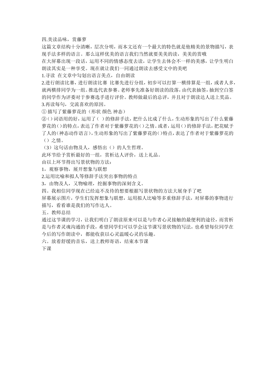 紫藤萝瀑布教案_第2页