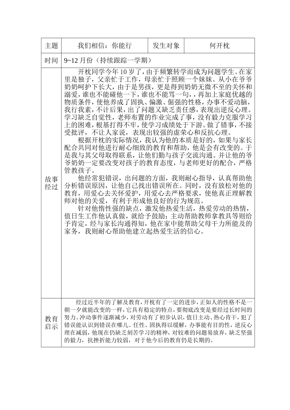 典型教育故事2012_第2页