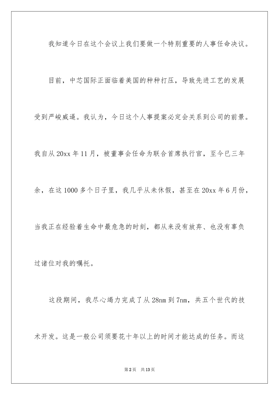 2024ceo辞职信_1_第2页