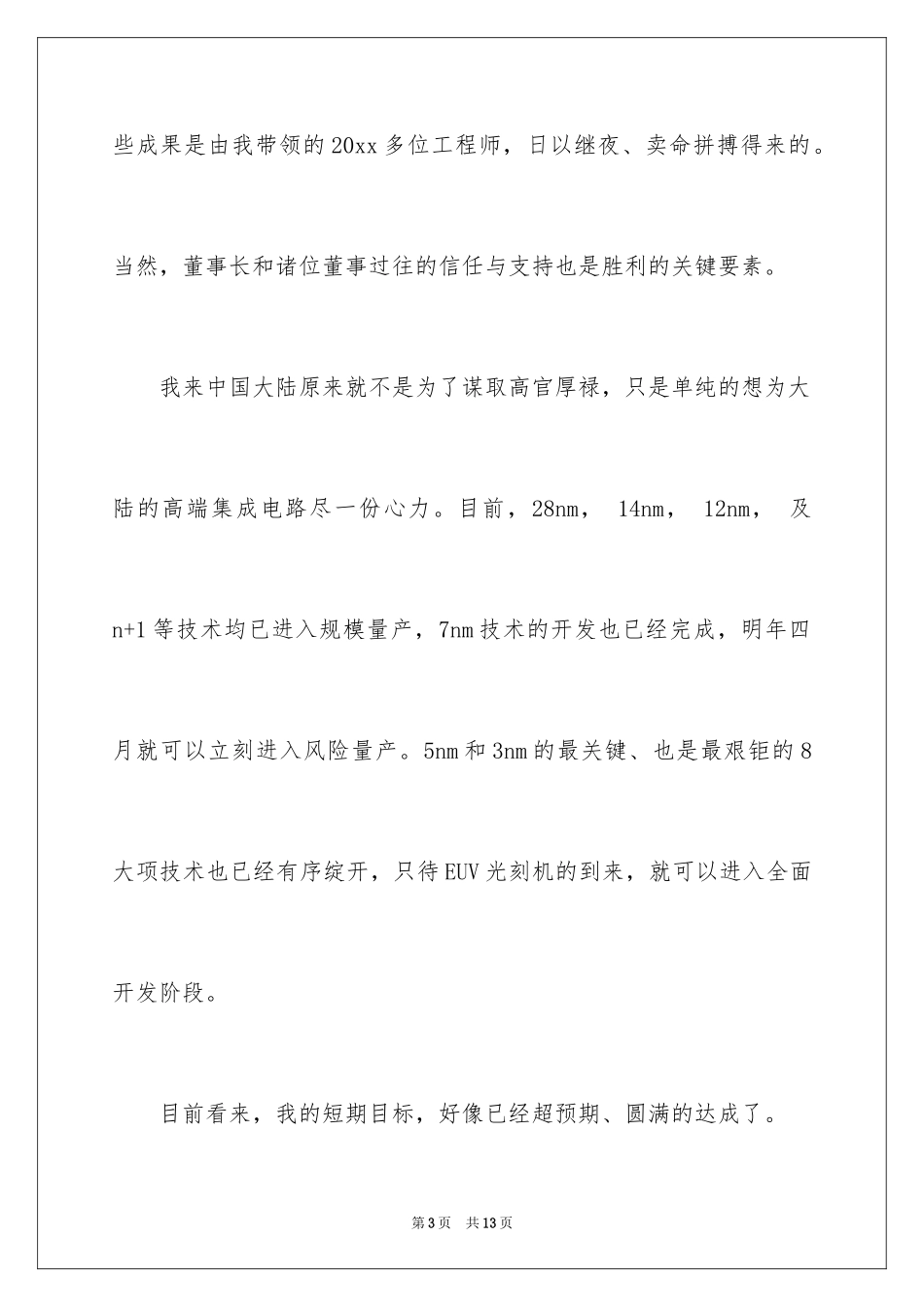 2024ceo辞职信_1_第3页
