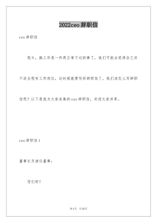 2024ceo辞职信_1