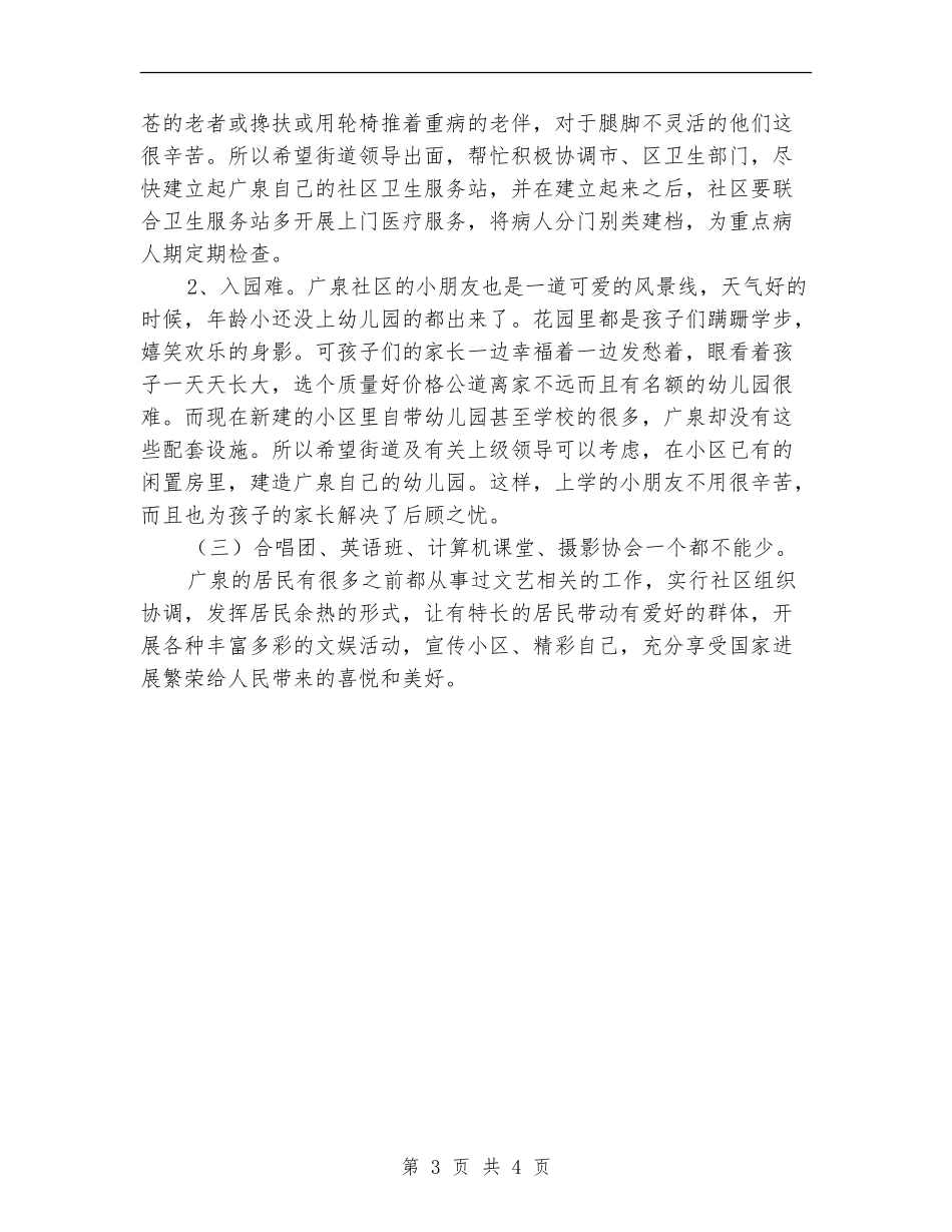 社区民生工作计划范本_第3页