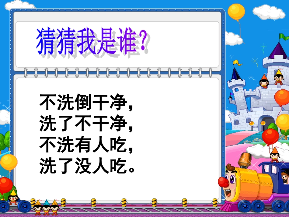 第三单元（2）《观察水》_第1页