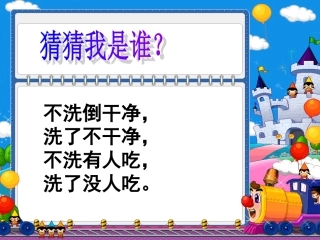 第三单元（2）《观察水》