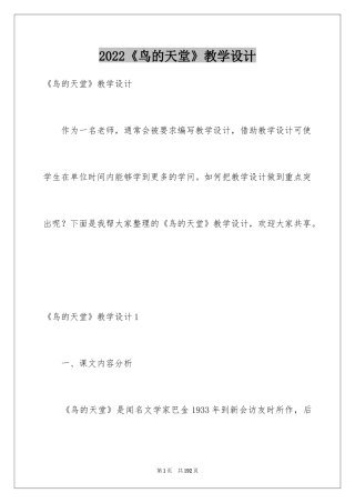 2024《鸟的天堂》教学设计_21