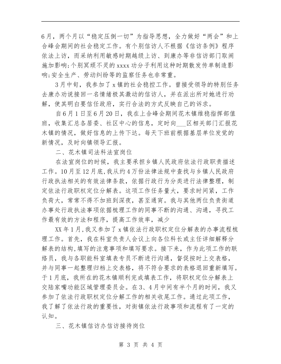 综治办个人最新工作总结_第3页