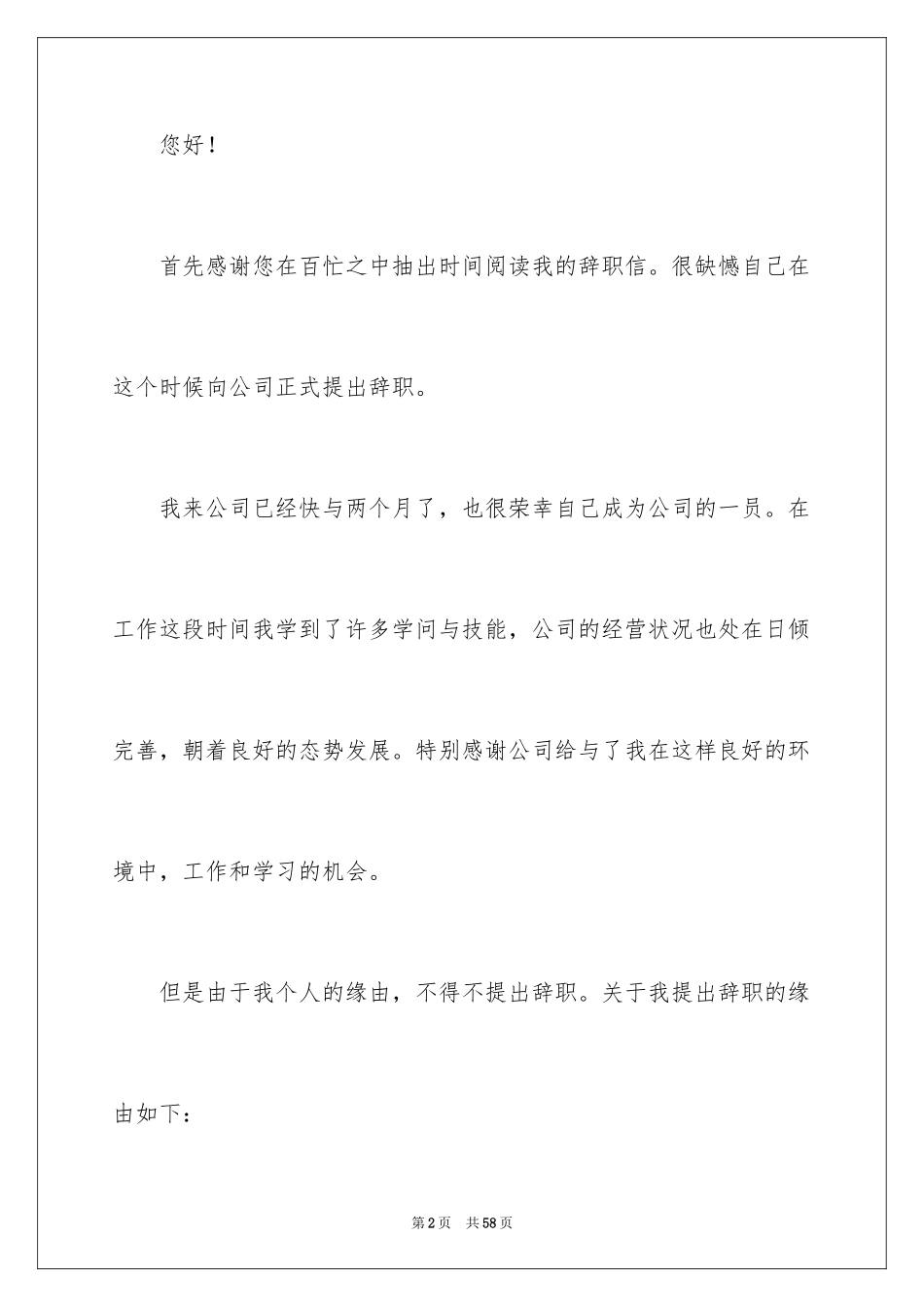 2024个人原因辞职申请书_69_第2页