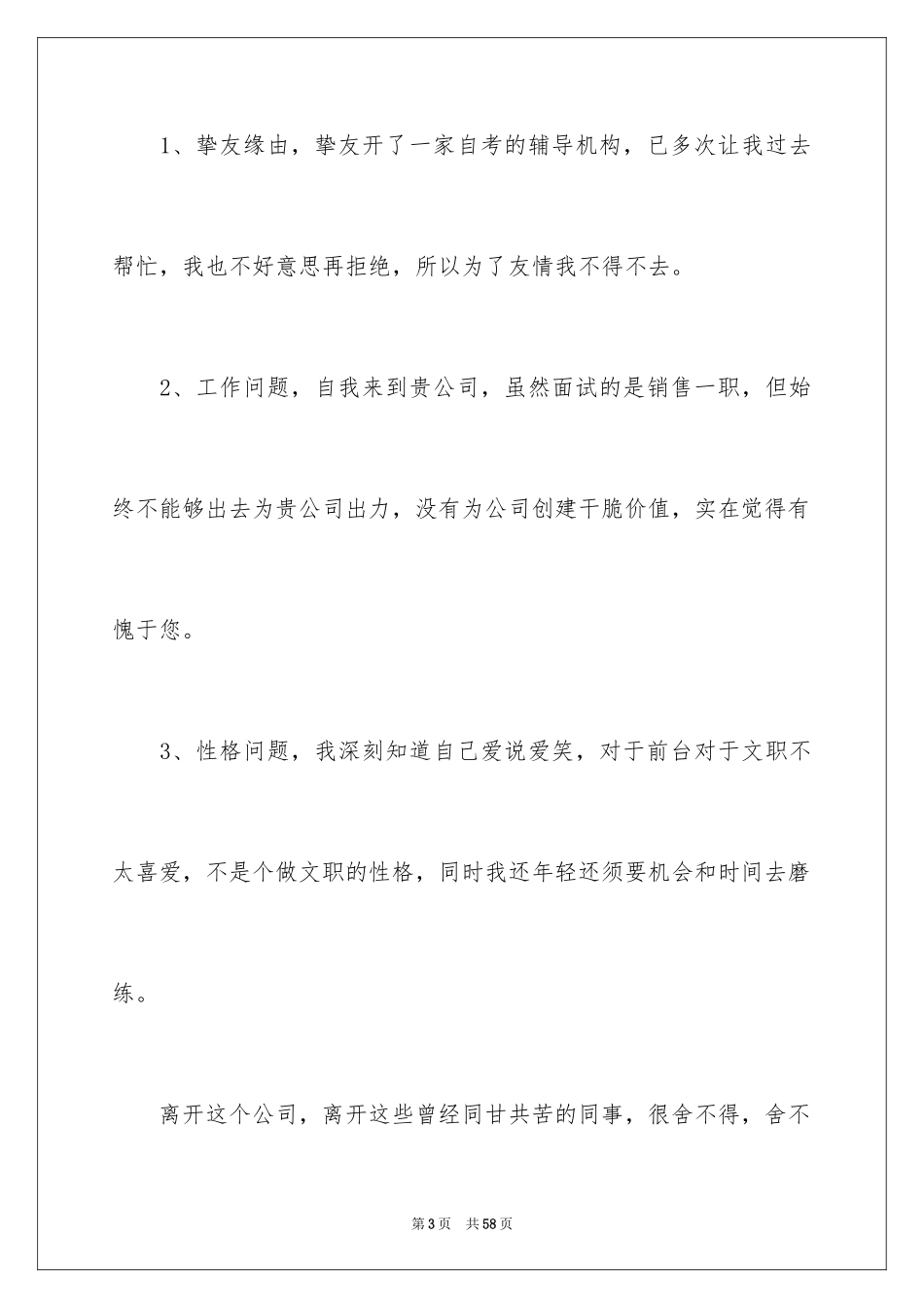 2024个人原因辞职申请书_69_第3页