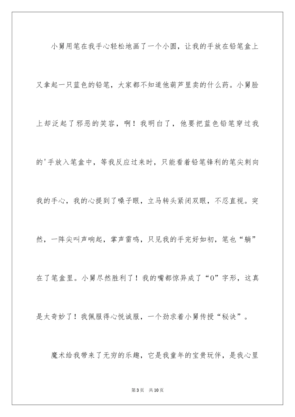 2024优秀写事的作文400字_第3页
