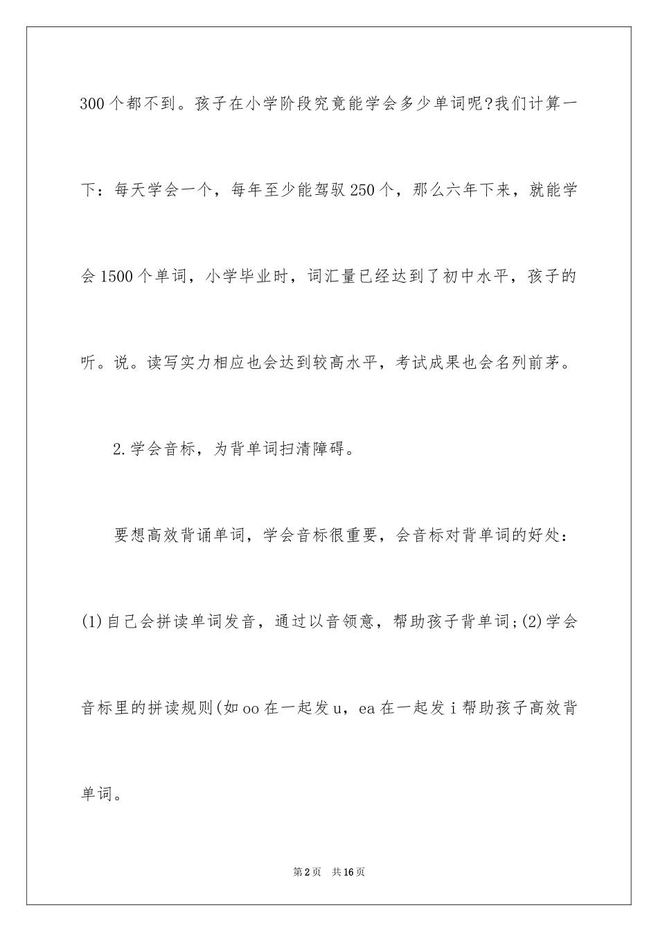 2024一年级英语的教学方法_第2页