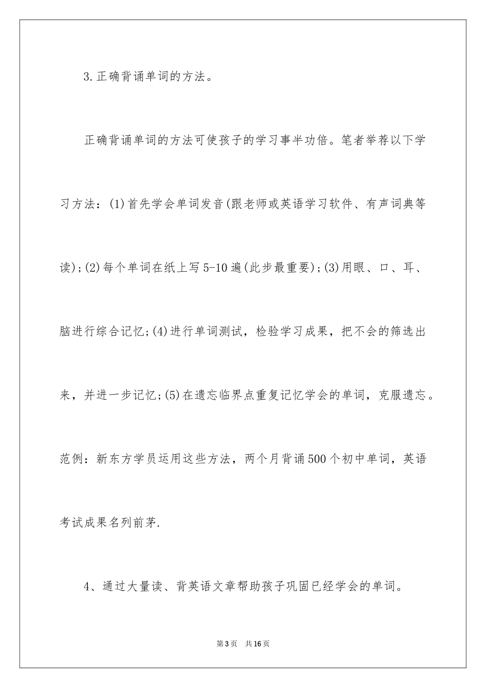 2024一年级英语的教学方法_第3页