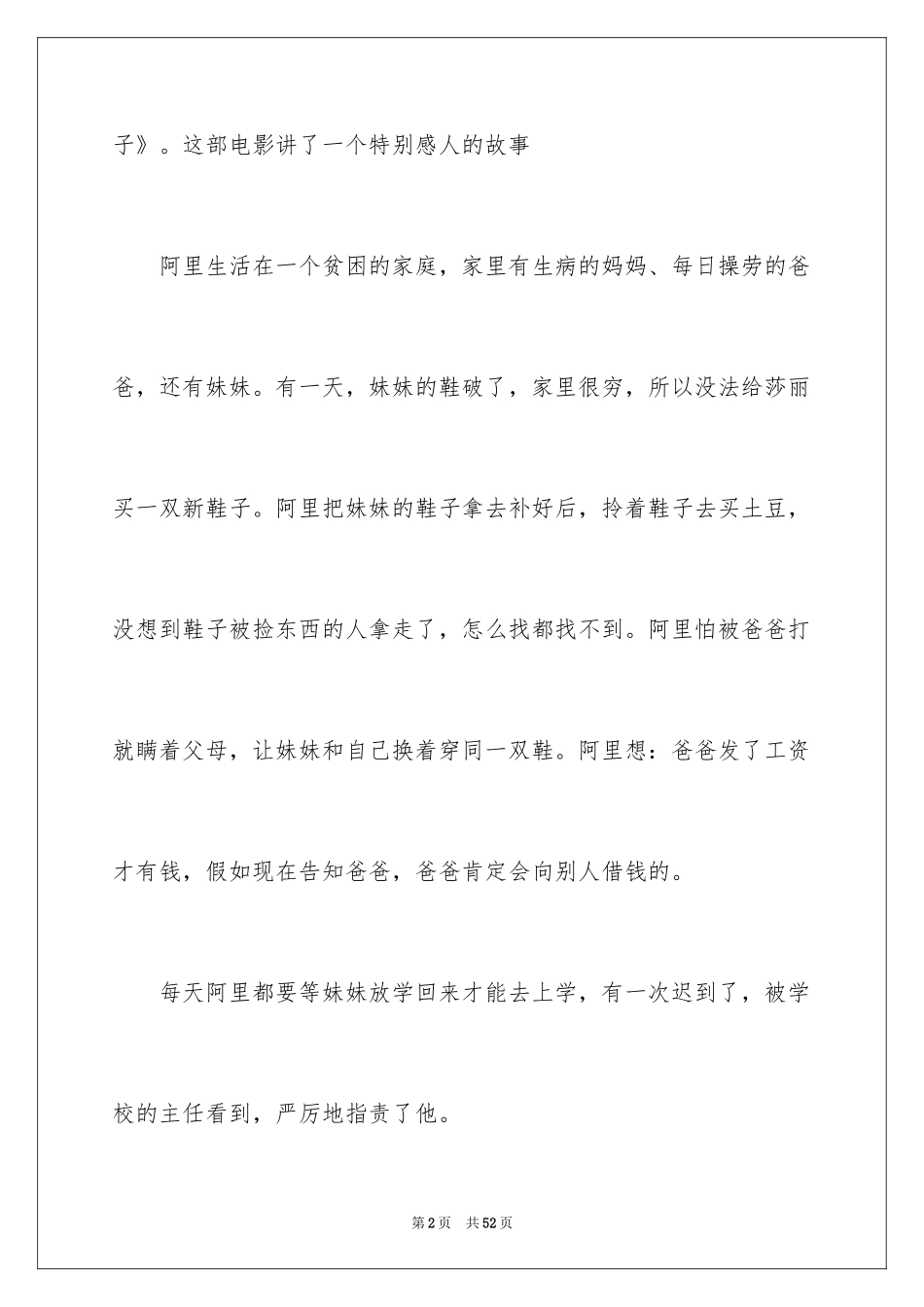 2024《天堂的孩子》观后感_1_第2页