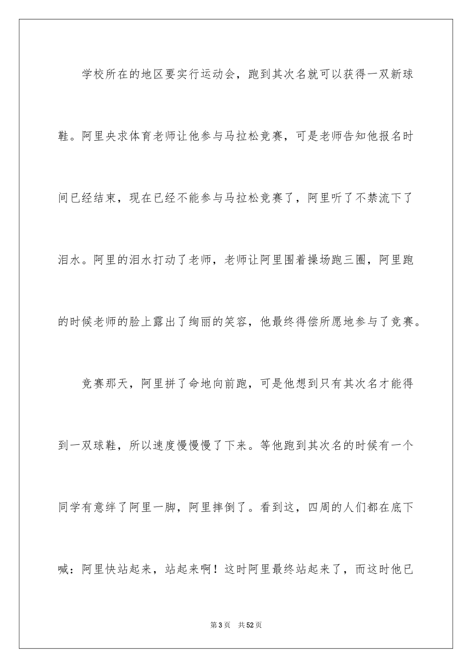 2024《天堂的孩子》观后感_1_第3页