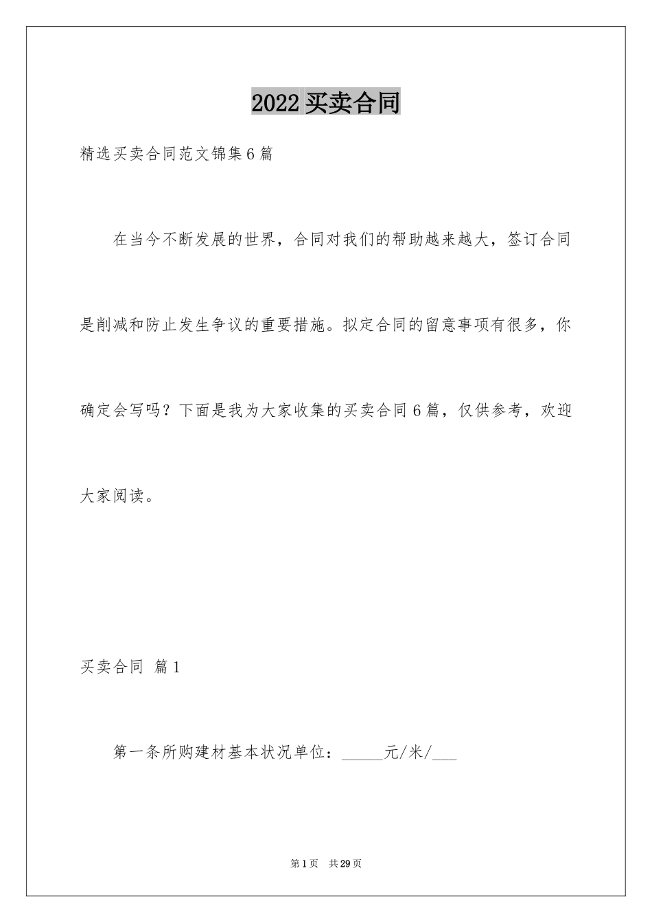 2024买卖合同_3217_第1页