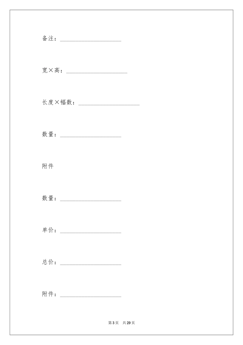 2024买卖合同_3217_第3页