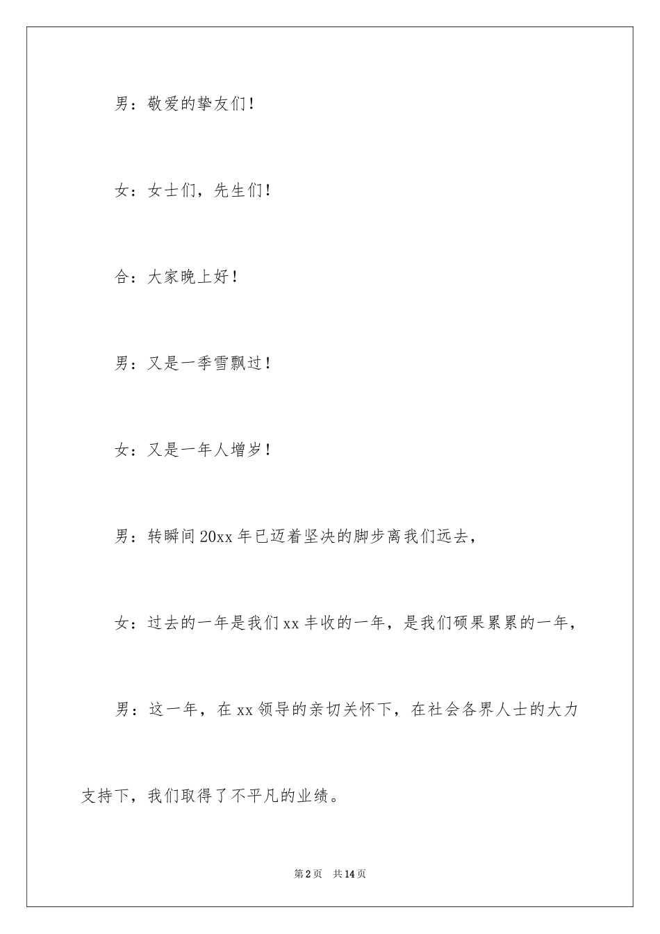 2024企业联欢会主持词_2_第2页