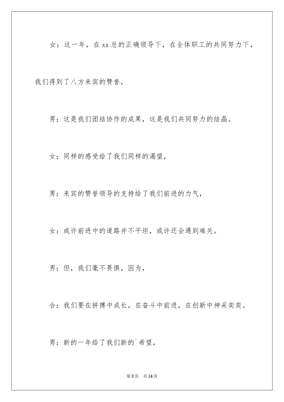 2024企业联欢会主持词_2_第3页