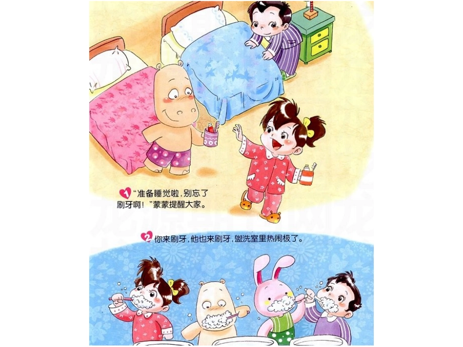 睡觉前不要吃零食_第1页