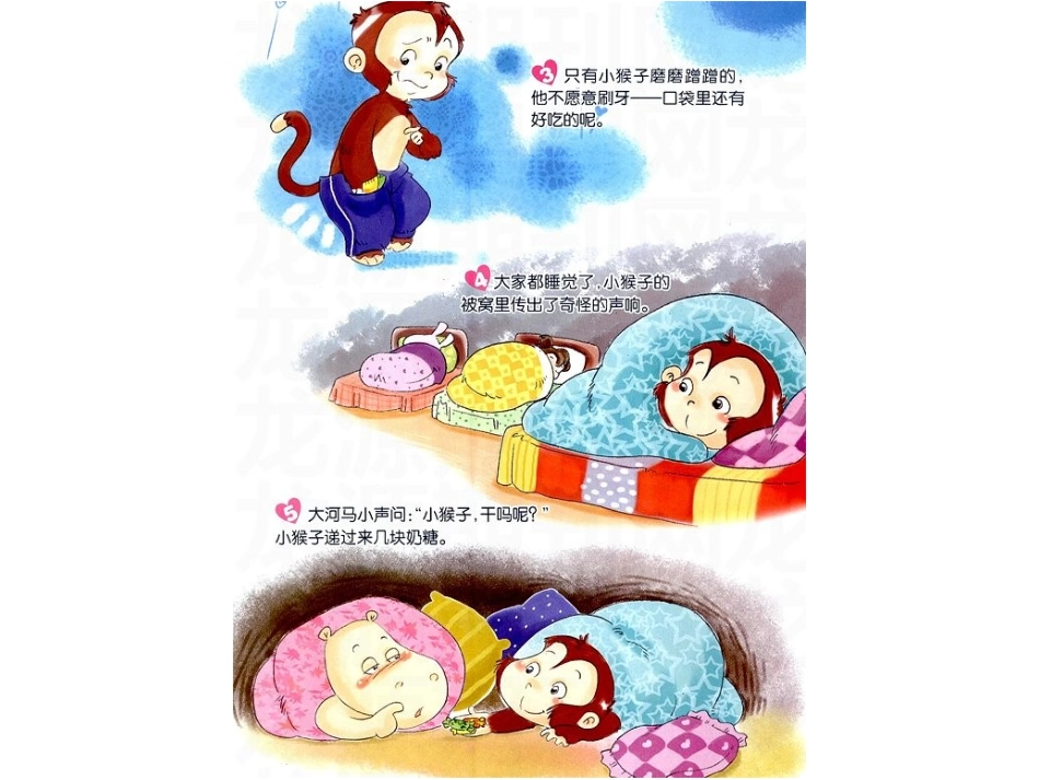 睡觉前不要吃零食_第2页