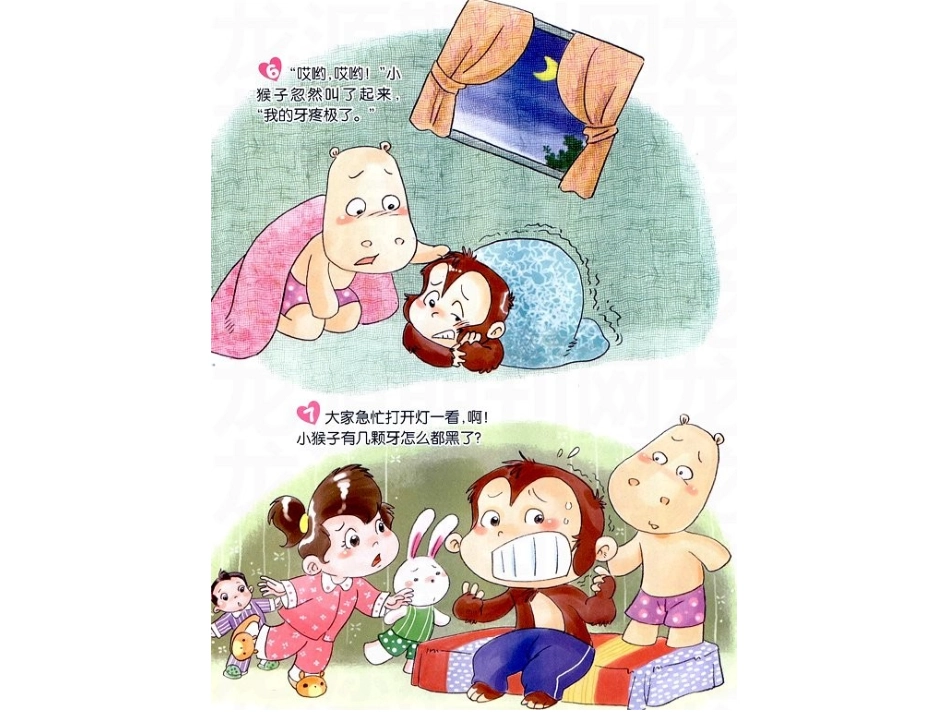 睡觉前不要吃零食_第3页