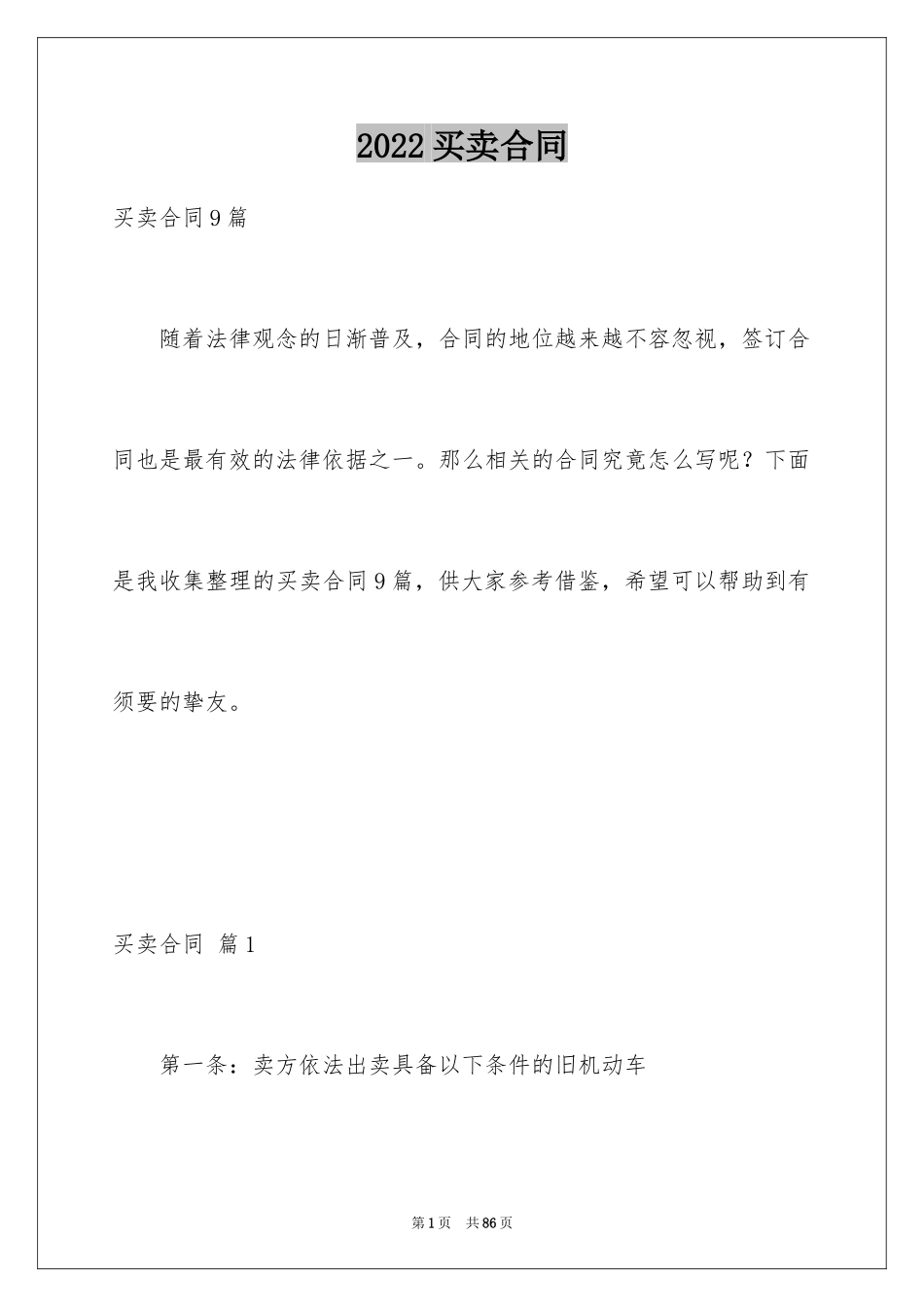 2024买卖合同_3447_第1页