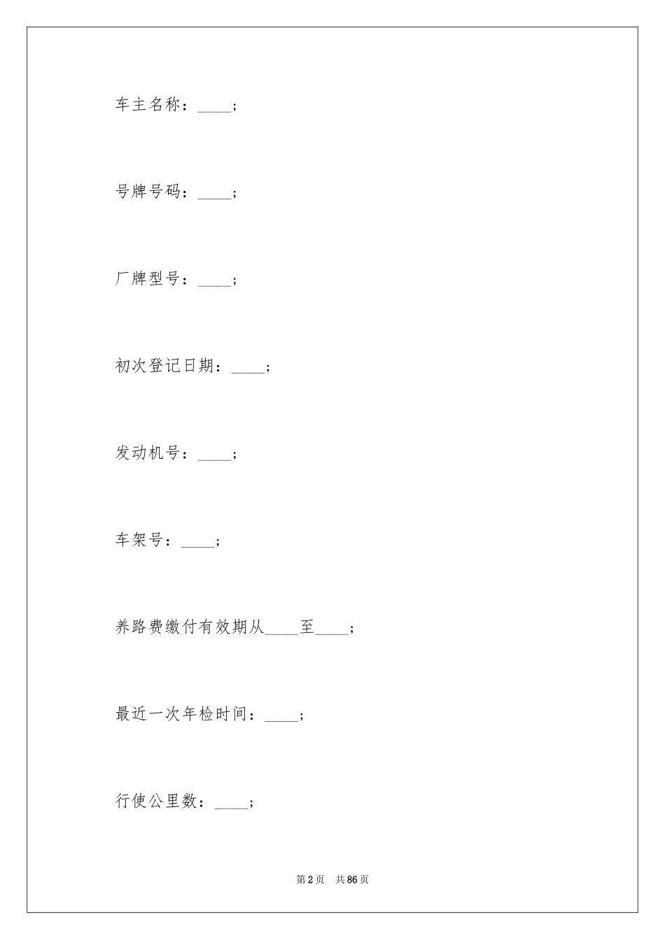 2024买卖合同_3447_第2页