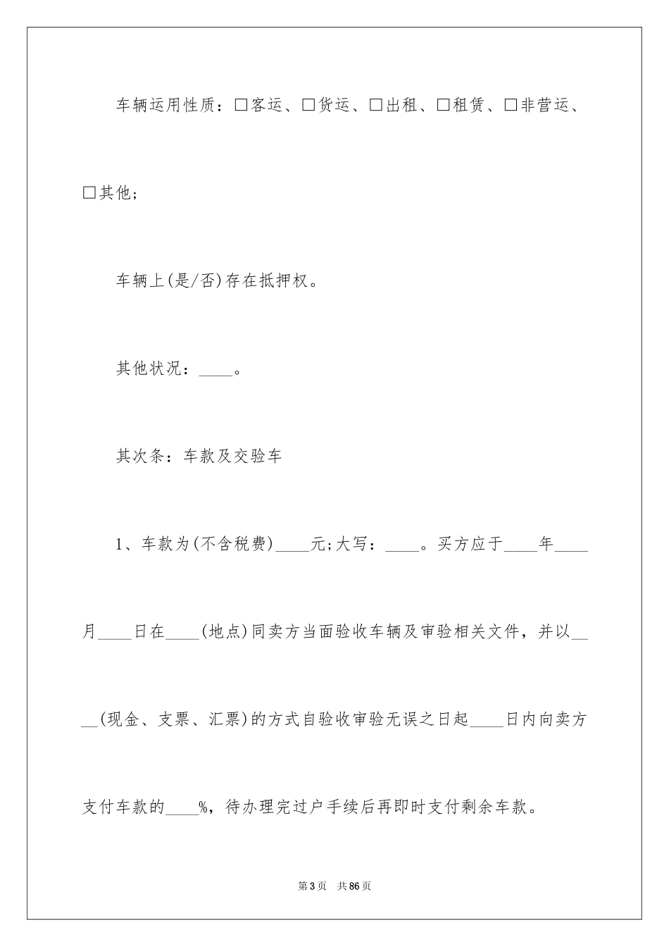 2024买卖合同_3447_第3页