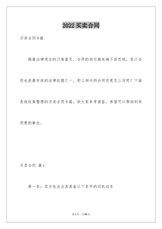 2024买卖合同_3447